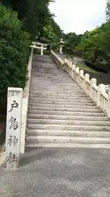 戸島神社のその他建物