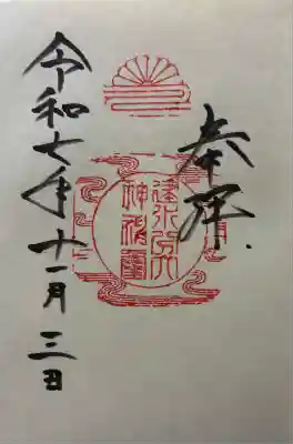 建水分神社(大阪府)