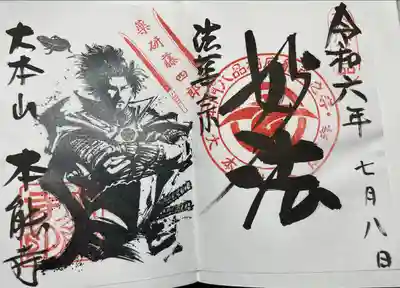 本能寺(京都府)