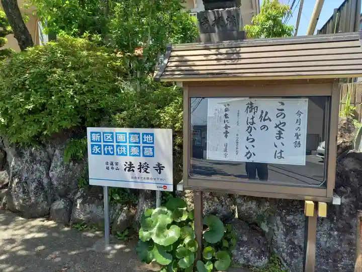 法授寺(神奈川県)