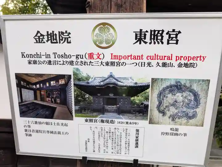 金地院(京都府)