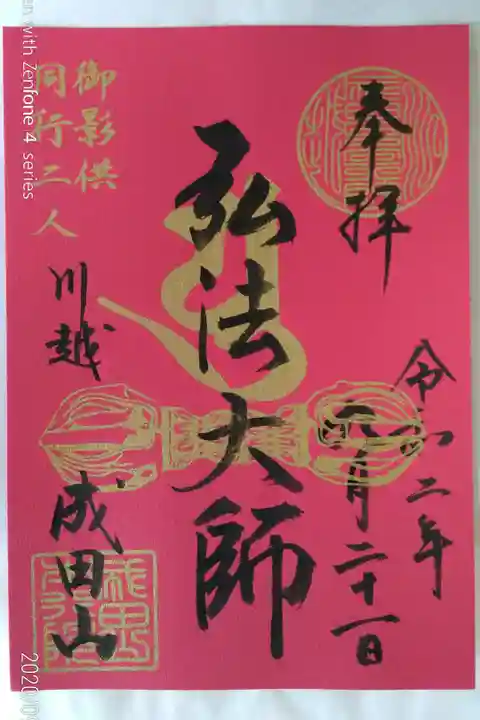 弘法大師(毎月21・28日限定版)