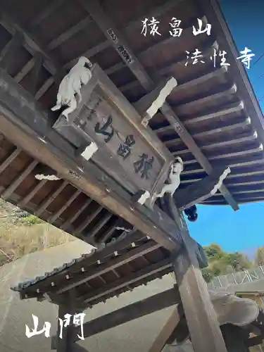 法性寺(神奈川県)