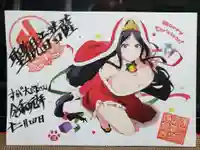 治寶山 浄泉寺の御朱印