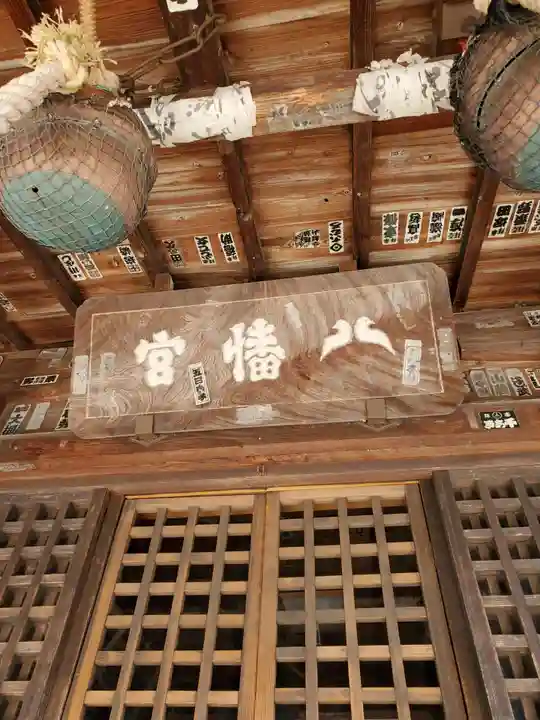 飯坂八幡神社の本殿・本堂