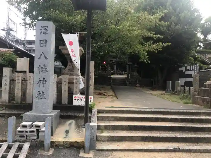 沢田八幡神社のその他建物