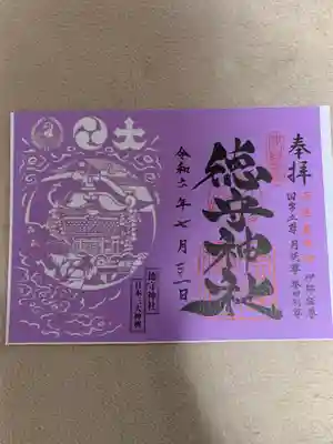 二ページ分ある大きさの御朱印は別保管です💦