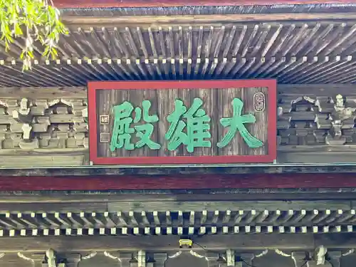 大乗寺(石川県)