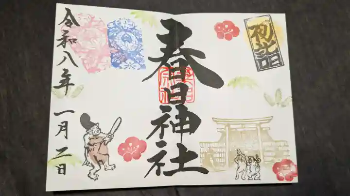 桑名宗社(春日神社)の御朱印