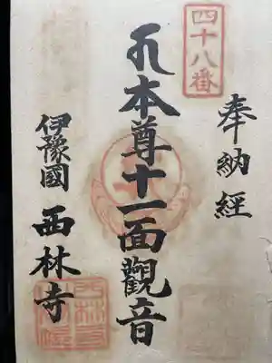 龍光寺(愛媛県)