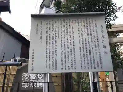 高円寺氷川神社の歴史