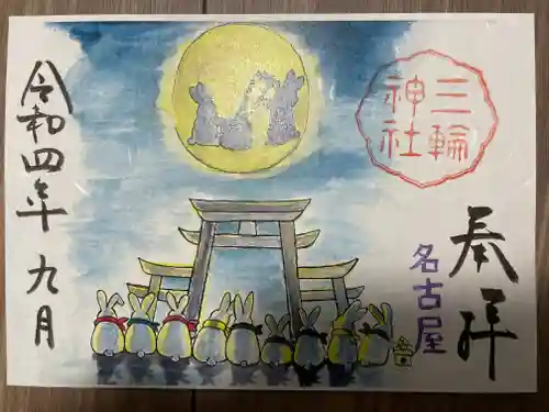 三輪神社の御朱印