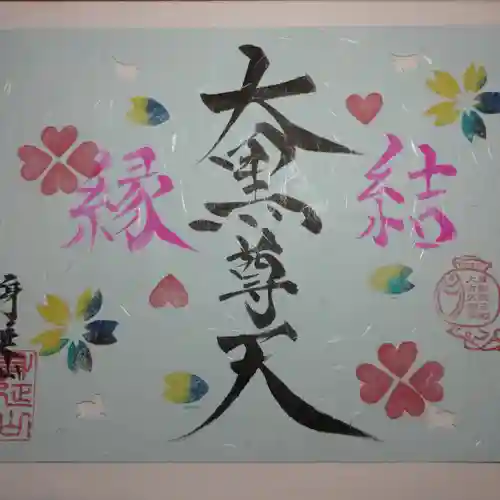 日蓮宗 総本山 塔頭 定林坊(じょうりんぼう)の御朱印