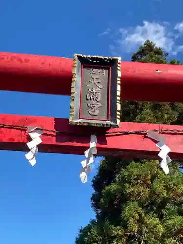 弘前天満宮の建物その他