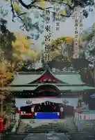 來宮神社(静岡県)
