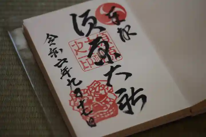 須原大社(三重県)