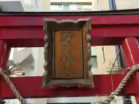 野中神社(宮城県)