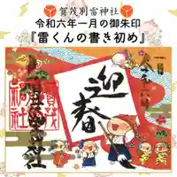 賀茂別雷神社(栃木県)