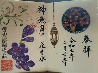 埼玉厄除け開運大師・龍泉寺（切り絵御朱印発祥の寺）の{uncategorized: "未分類", other: "その他", undefined: "問題あり", building: "その他建物", grave: "お墓", sacred_gate: "鳥居", guardian: "狛犬", statue: "像", buddha: "仏像", history: "歴史", nature: "自然", garden: "庭園", animal: "動物", pagoda: "塔", temizu: "手水舎", mountain_gate: "山門・神門", sanctuary: "本殿・本堂", subordinate: "末社・摂社", art: "芸術", scenery: "景色", jizo: "地蔵", ema: "絵馬", goshuin: "御朱印", omikuji: "おみくじ", items: "授与品その他", amulet: "お守り", goshuincho: "御朱印帳", eats: "食事", festival: "お祭り", votive_dance: "神楽", shichigosan: "七五三参", wedding: "結婚式", experience: "体験その他", initially: "初詣", around: "周辺", anti_infection: "感染症対策"}
