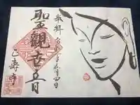 正寿寺の御朱印