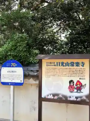 常楽寺(兵庫県)