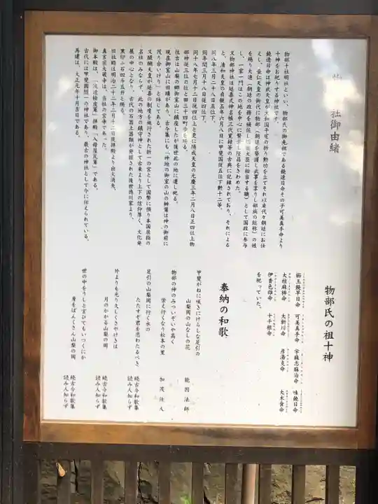 物部神社(石和町松本)のその他建物