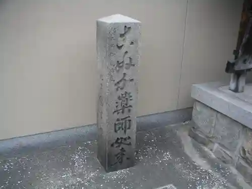 薬師院のその他建物