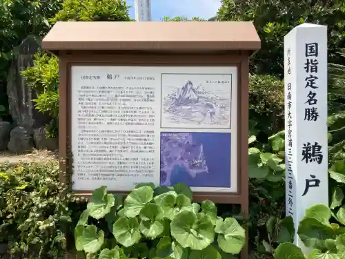 鵜戸神宮(宮崎県)