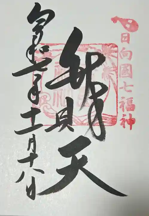 青島神社(青島神宮)の御朱印