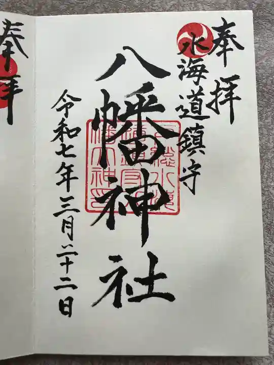 水海道鎮守 八幡神社(茨城県)