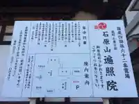 遍照院(福岡県)