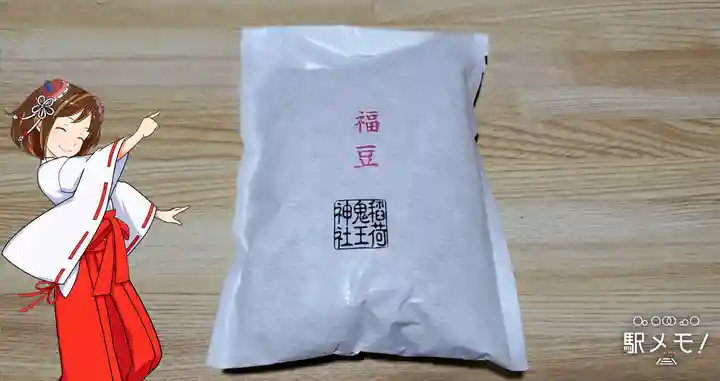 稲荷鬼王神社の授与品その他