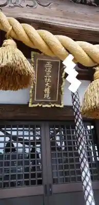 三社大神社の本殿・本堂