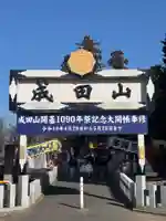 成田山新勝寺(千葉県)