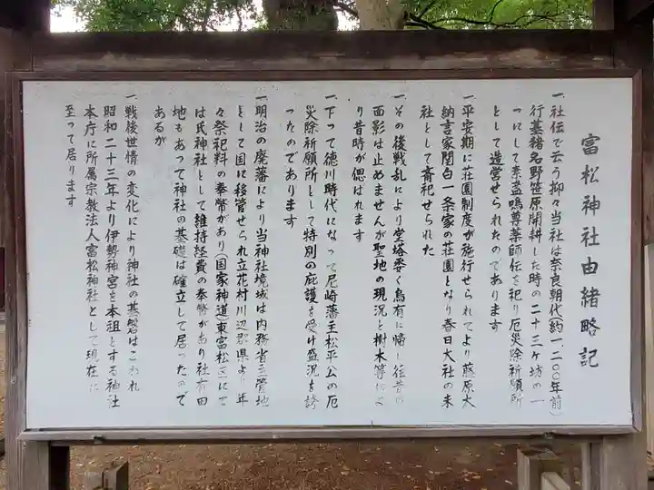 富松神社の歴史