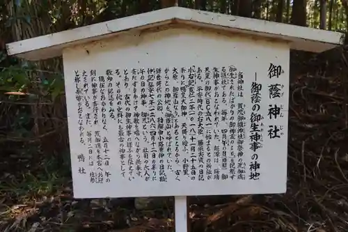 御蔭神社の歴史