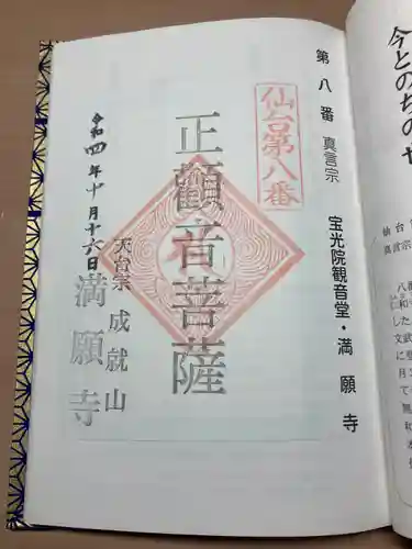 成就山　満願寺　仙台第八番、九番札所(宮城県)