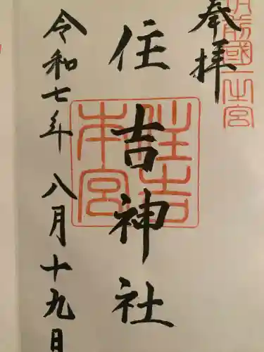 住吉神社(福岡県)