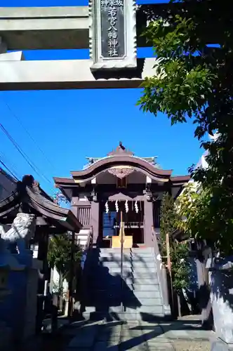 神楽坂若宮八幡神社(東京都)