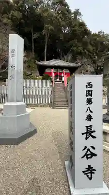 長谷寺(奈良県)