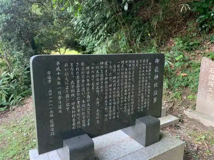御嶽神社の歴史