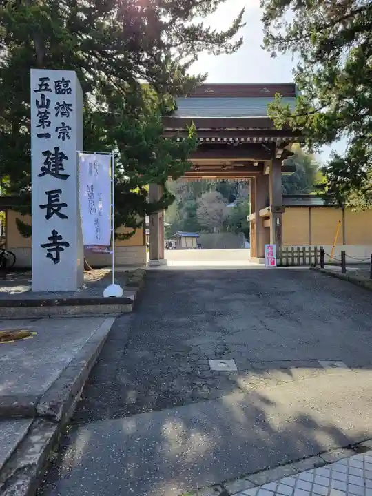 建長寺(神奈川県)