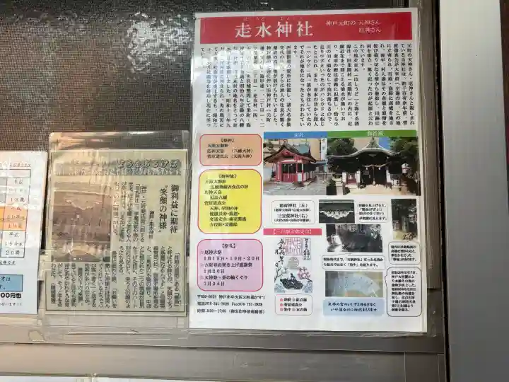 走水神社の{uncategorized: "未分類", other: "その他", undefined: "問題あり", building: "その他建物", grave: "お墓", sacred_gate: "鳥居", guardian: "狛犬", statue: "像", buddha: "仏像", history: "歴史", nature: "自然", garden: "庭園", animal: "動物", pagoda: "塔", temizu: "手水舎", mountain_gate: "山門・神門", sanctuary: "本殿・本堂", subordinate: "末社・摂社", art: "芸術", scenery: "景色", jizo: "地蔵", ema: "絵馬", goshuin: "御朱印", omikuji: "おみくじ", items: "授与品その他", amulet: "お守り", goshuincho: "御朱印帳", eats: "食事", festival: "お祭り", votive_dance: "神楽", shichigosan: "七五三参", wedding: "結婚式", experience: "体験その他", initially: "初詣", around: "周辺", anti_infection: "感染症対策"}