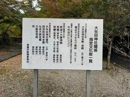 大矢田神社(岐阜県)