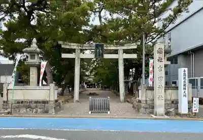手筒花火発祥の地 吉田神社の鳥居