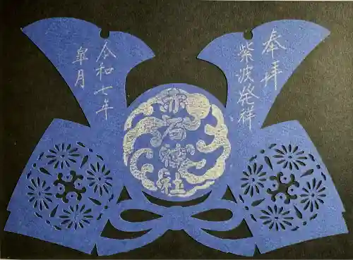 志賀理和氣神社(岩手県)