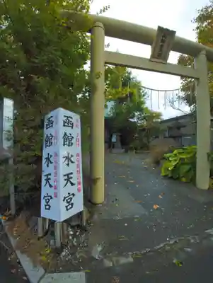 函館水天宮(北海道)