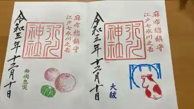 六ヶ所目は麻布氷川神社