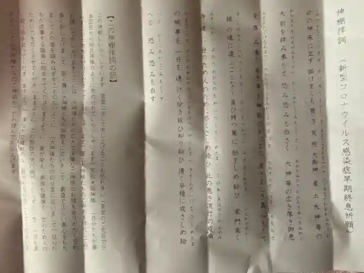 駒形神社の授与品その他