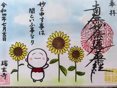 7.8月の御朱印